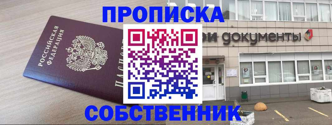 временная прописка в Михайловске