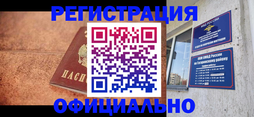прописка для военкомата в Михайловске