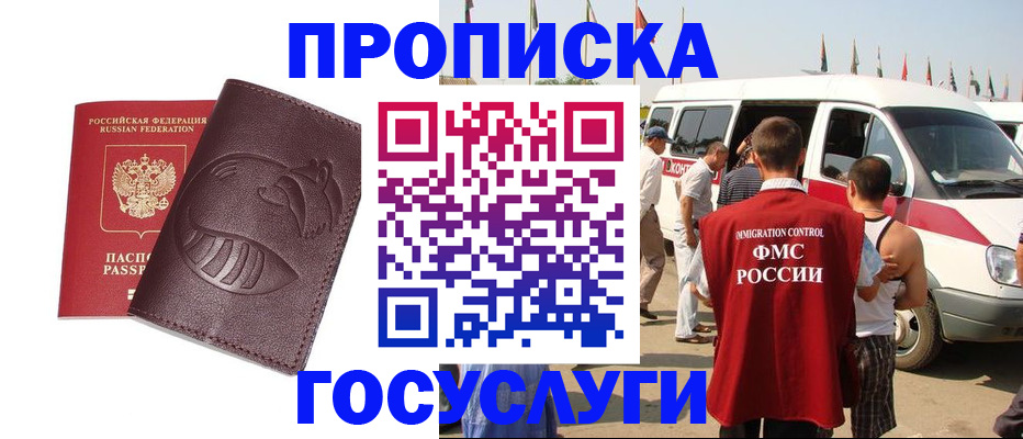 прописка ребенка в Михайловске