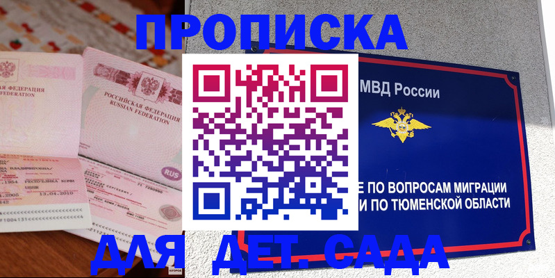 пропишу в квартире в Михайловске