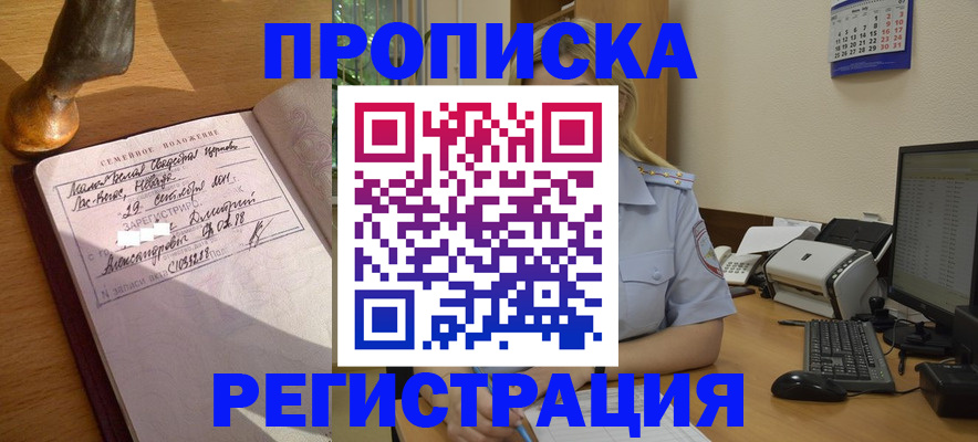 прописка штамп в Михайловске